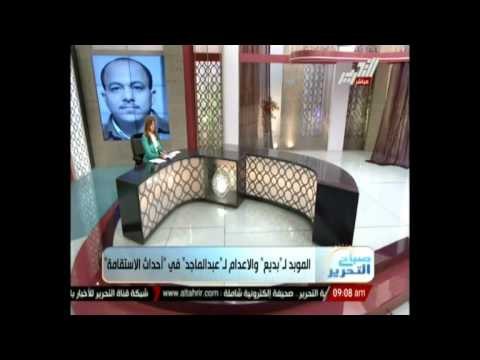 المؤبد ل بديع و الأعدام ل عبد الماجد في أحداث الأستقامة