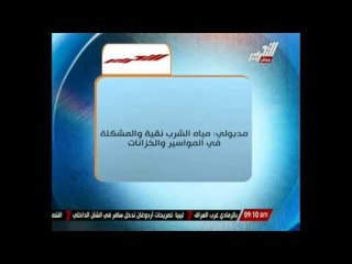 مدبولي: مياه الشرب نقية والمشكلة في المواسير والخزانات