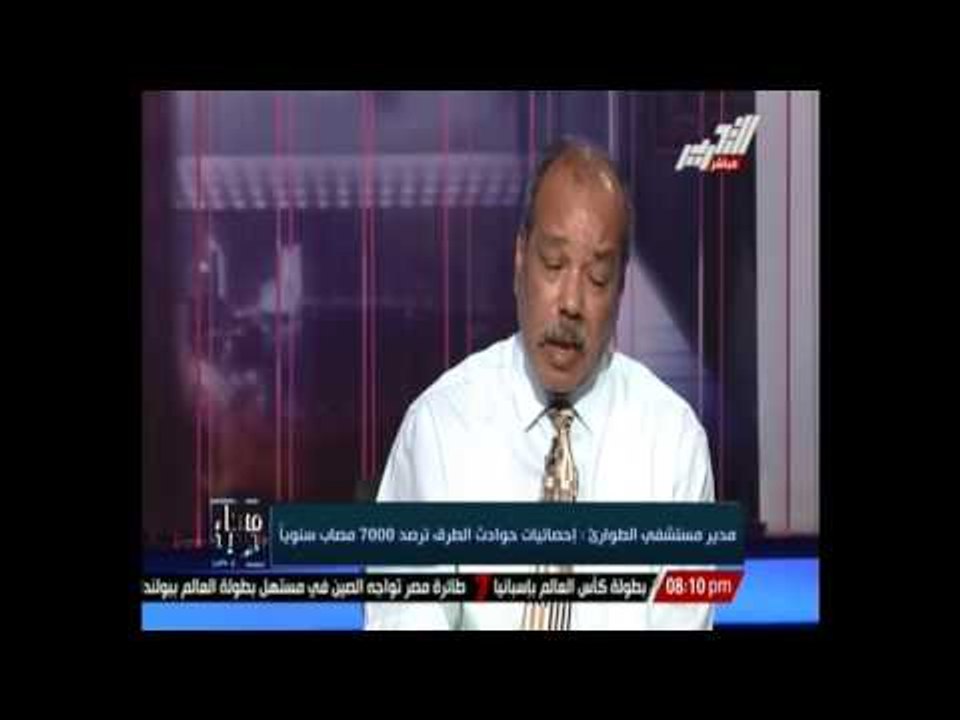 الطوارئ : إحصائيات حوادث الطرق ترصد 7000 مصاب س...