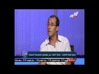 عضو نقابة الاطباء : نحن لا نعالج المرضي انما نساعد الناس علي الموت