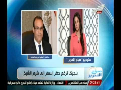 بلجيكا ترفع حظر السفر إلى شرم الشيخ