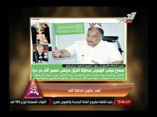 أهم عناوين صحف الغد - 4 سبتمبر 2014