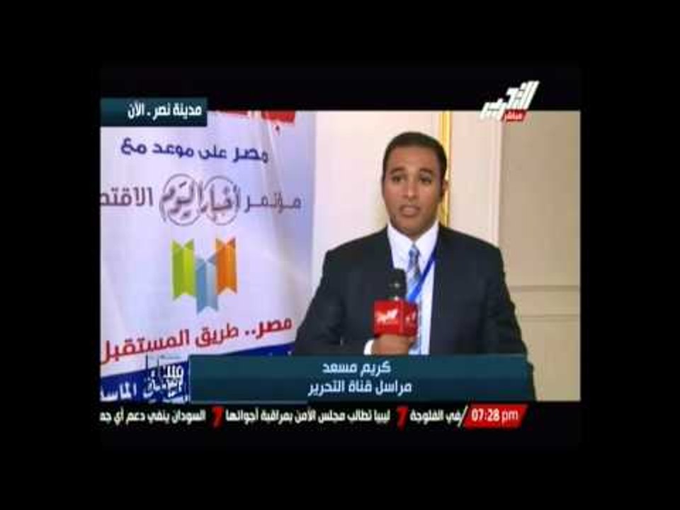 بدء فعاليات مؤتمر مصر طريق المستقبل الاقتصادى بحضور محلب