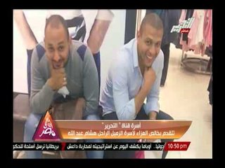 دفتر عزاء أسرة قناة التحرير لأسرة الزميل هشام عبد الله