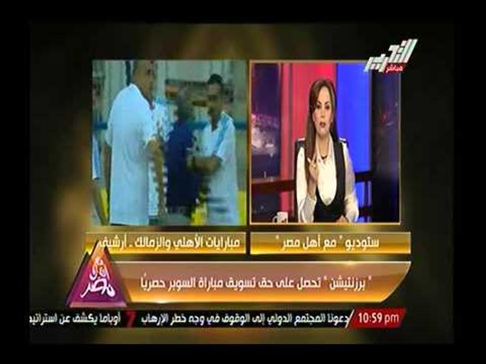 مواجهة بين الكابتن عزمي مجاهد وعمرو الخياط تكشف فضيحة فساد ببيع بث مباريات السوبر وبلاغ عالهواء