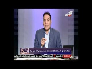 قائمة بـ " إخوان" الأزهر تضم 250 عضو هيئة تدريس أبرزهم ابنه حسن البنا