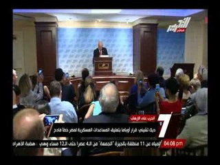 ديك تشينى : قرار أوباما بتعليق المساعدات العسكرية الأمريكية لمصر خطأ فادح