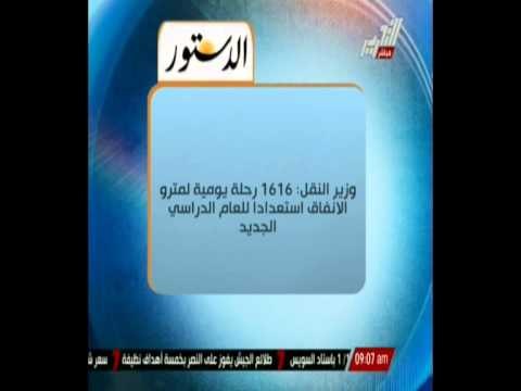 وزير النقل : 1616 رحلة يومية لمترو الأنفاق استعداداً للعام الدراسي الجديد