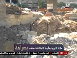 بالفيديو ... دائرى المريوطية و أزمات المخلفات و القمامة