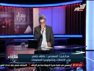 وزير الإتصالات : شركتين من شركات المحمول تحقق خسائر كبيرة