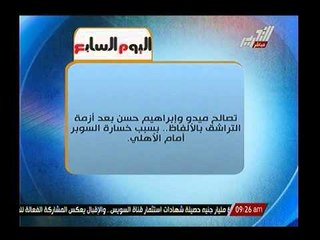 شاهد.. تعليق المستشار مرتضي منصور علي تصالح الاخوين حسن و ميدو بعد تراشقهم بالالفاظ
