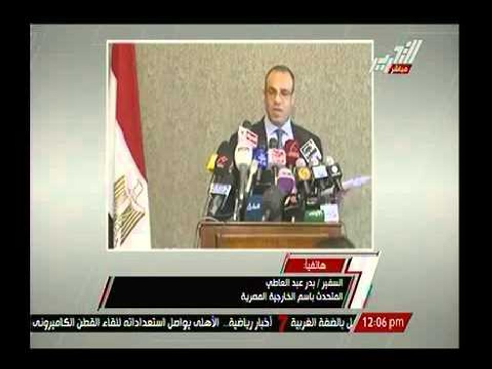 بالفيديو.. السفير بدر عبدالعاطي: "الخارجية تستدعي كافة سفراء اوروبا للتعبير عن الاستياء المصري"