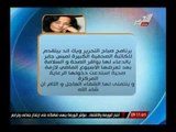 أسرة برنامج صباح التحرير ويك إند يقدم بخالص الدعاء للكاتبه لميس جابر إثر تعرضها لوعكة صحية