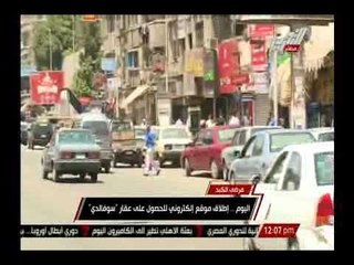 اليوم .. وزارة الصحة تطلق موقع إلكترونى للحصول على عقار " سوفالدى "