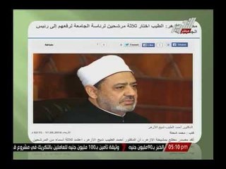 مصدر بالأزهر : الطيب يختار ثلاثة مرشحين لرئاسة الجامعة لرفعهم إلى رئاسة الجمهورية
