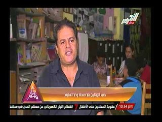 كاميرا مع اهل مصر تخترق "حي الزبالين" وتعرض معاناة اهالي الحي