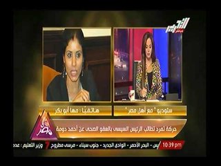 بالفيديو.. المتحدثة الرسمية لـ تمرد:" دومة ملهم للثوار ومش بطلجي ونطالب الرئيس بعفو رئاسي عنه"