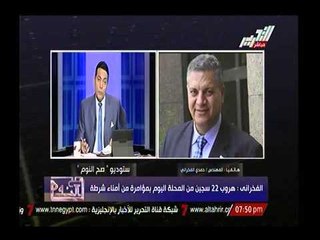 حصرياً.. م.حمدي الفخراني يكشف معلومات بهروب متهمي قسم المحلة وأدلة تدبير الحادث من الشرطة