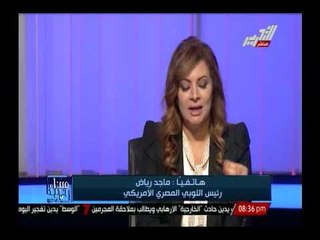 رئيس اللوبى المصرى بأمريكا يروى تفاصيل إستعدادات اللوبى بأمريكا أثناء زيارة الرئيس السيسى