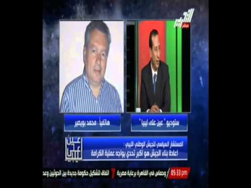 عين علي ليبيا : قراءة في الوضع الليبي الحالي 22...