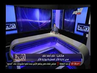 مواجهة بين مسئول الاثار ورئيس المصريين بأوروبا حول بيع الاثار علناً والاخير يفقد اعصابة عالهواء