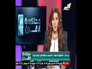 فريد الديب : متفولوش في وشي .. الحكم في " محاكمة القرن " سيكون تاريخياً