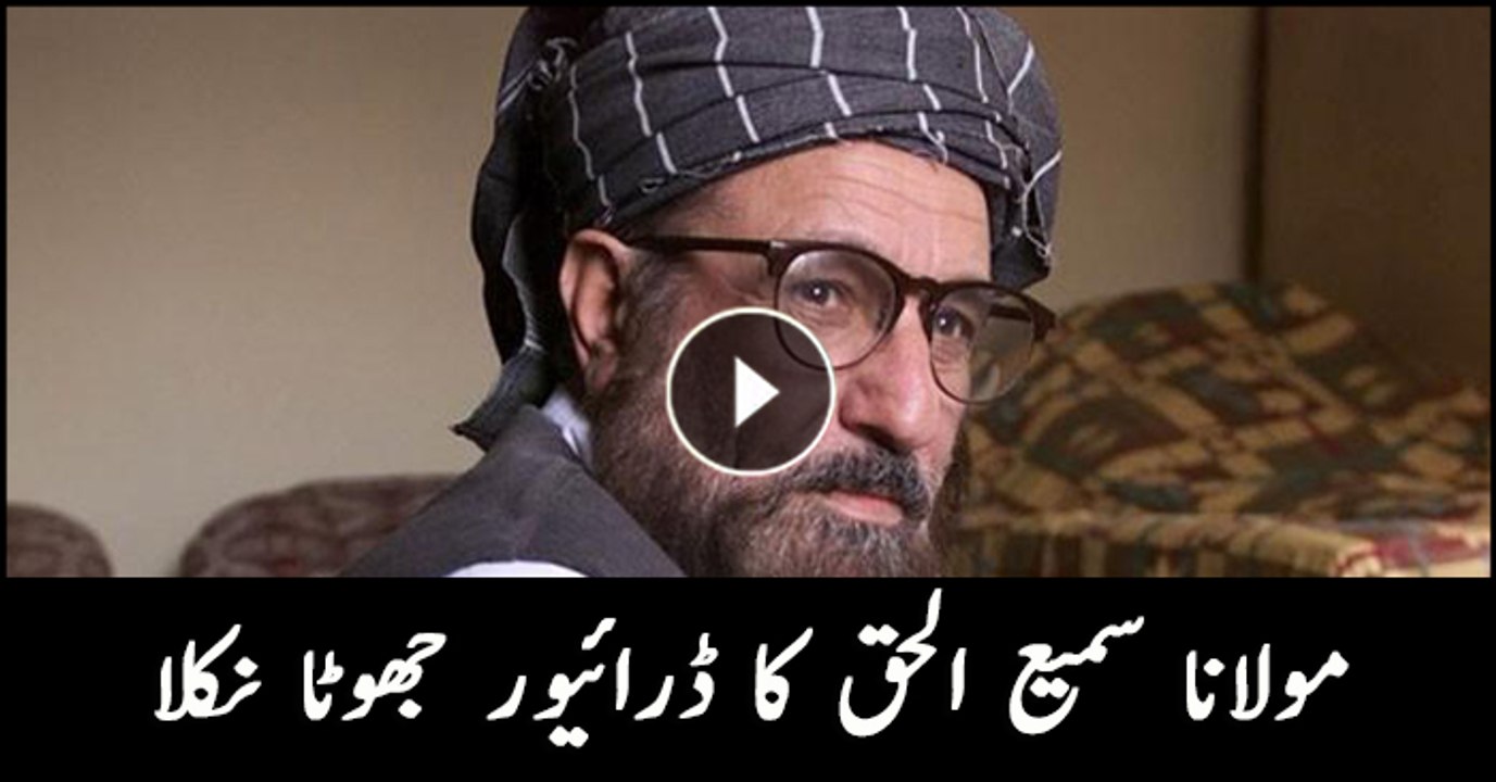 Important development in Samiul Haq murder case