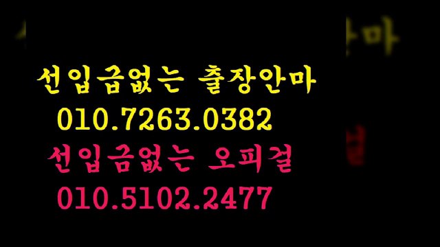 전주오피.01o-7263-0382[카톡070은사기입니다]무조건후불??％?전주오피커뮤니티J上?J전주오피걸가격싼곳％