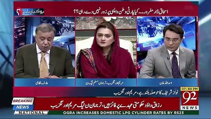 Maryam Aurengzeb's Response On Faisal Vawda's Statement