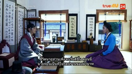 มหัศจรรย์รักข้ามภพ (Queen Inhyun's Man) ตอนที่ 9 Part2
