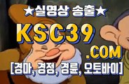 온라인경마 인터넷경마사이트 K S C 3 9쩜 C0M ⁂⁂⁂ 일본경마사이트