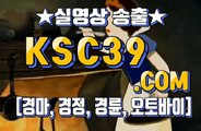 온라인경마 인터넷경마사이트 K S C 3 9쩜 C0M ⁂⁂⁂ 경마총판모집