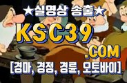 온라인경마사이트 인터넷경마 K S C 3 9쩜 C0M ⁂⁂⁂ 경마