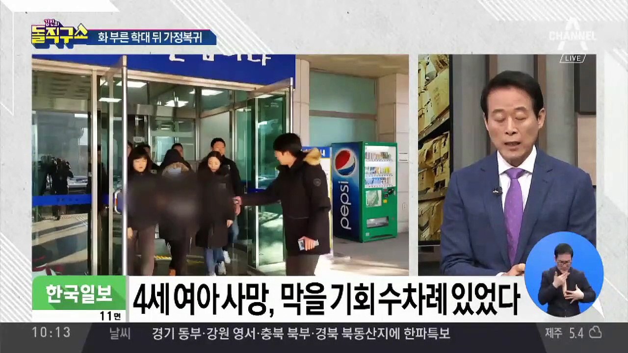 화장실서 벌서다 숨진 아이…수년간 학대 정황