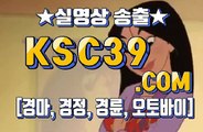 온라인경마 인터넷경마사이트 KSC39점 C0M ★★★ 광명경륜