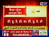 04 January 2019 आज का राशिफल | Aaj Ka Rashifal in Hindi | Daily Horoscope Today | Guru Mantra