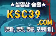 온라인경마사이트 인터넷경마 KSC39점 C0M ´ﾟЗﾟ｀ 경마왕