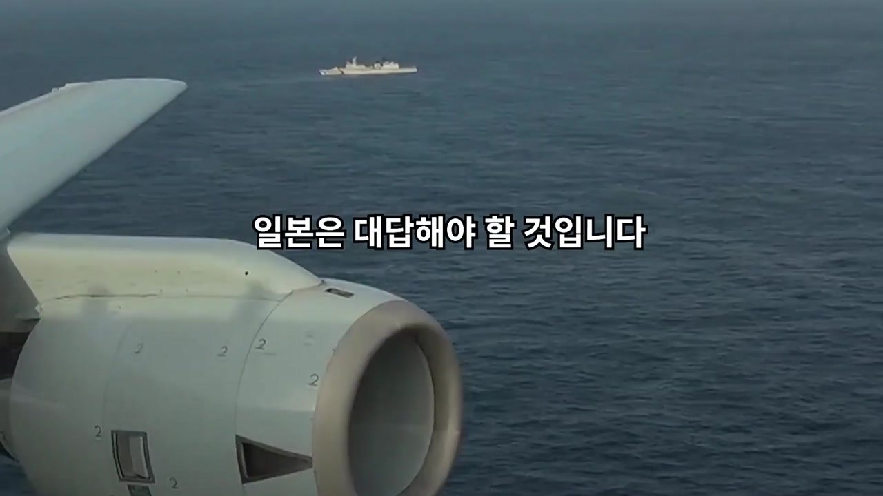 [영상] 軍, 레이더 반박 영상 공개..."日 위협 비행 사과해야" / YTN