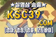 인터넷경마 온라인경마사이트 KSC39점 C0M ´ﾟЗﾟ｀ 경정, 경륜