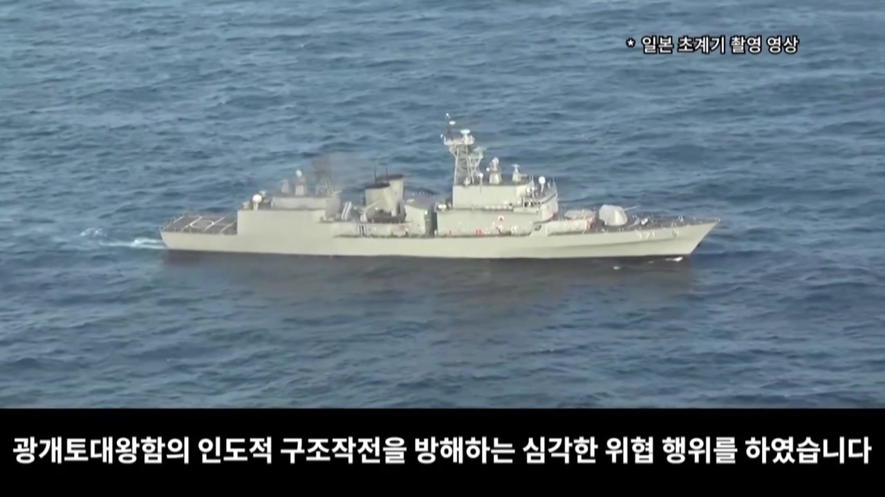 국방부, 日 주장 반박 영상 공개..."日사실 왜곡 중단해야" / YTN