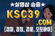 인터넷경마사이트 온라인경마 KSC39점 C0M ´ﾟЗﾟ｀ 스포츠경마