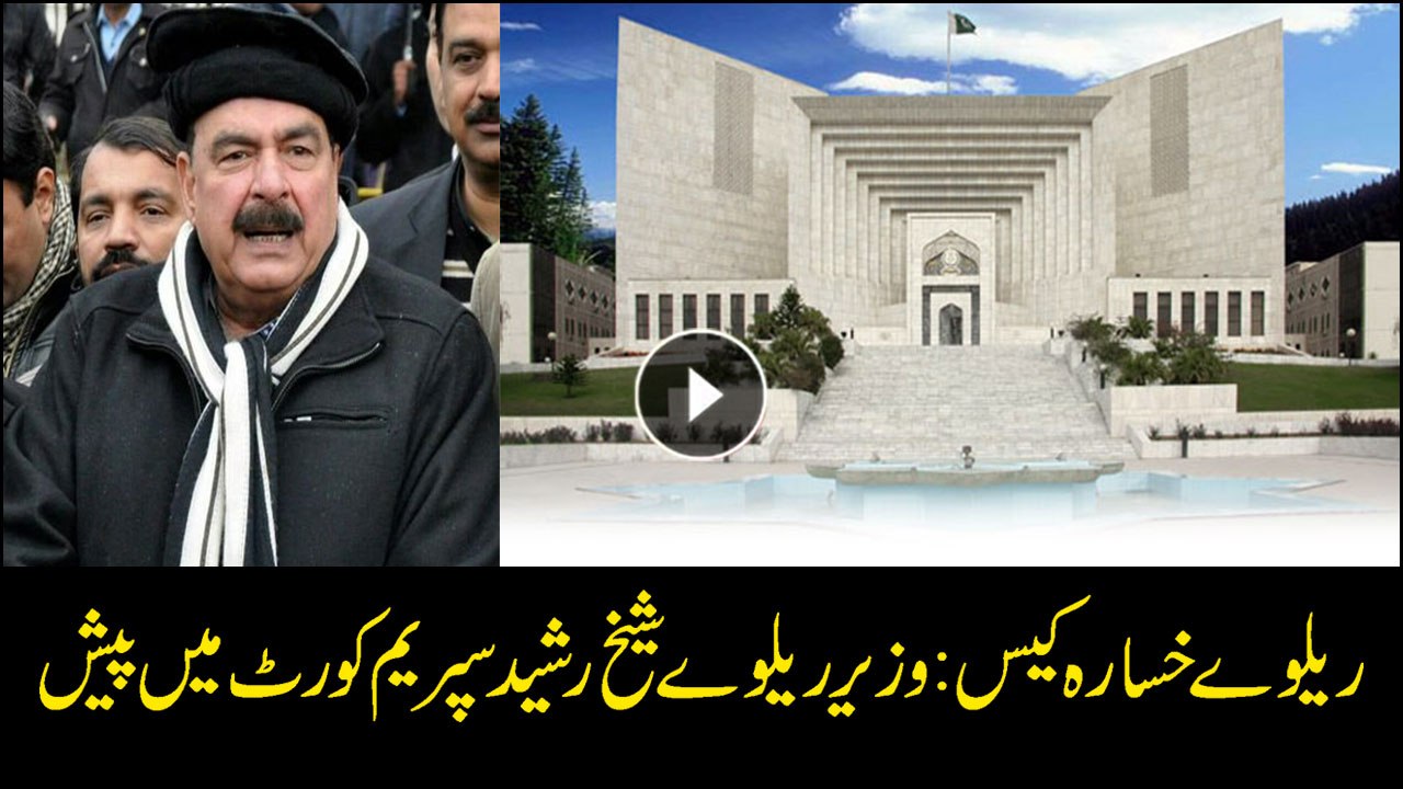 Sheikh Rasheed Ahmad appears before court