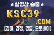 인터넷경마사이트 온라인경마 KSC39점 C0M ´ﾟЗﾟ｀ 인터넷경정