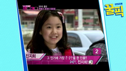 [팩트체크] '쌍꺼풀 수술 No'..진지희, 빵꾸똥꾸 시절 봤더니