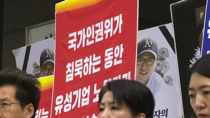 유성기업 노조 "인권위 늑장대응에 노동자 희생" / YTN