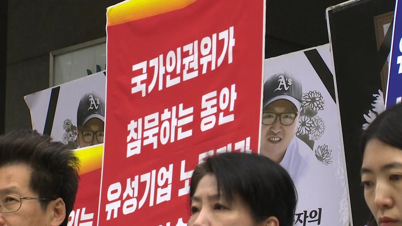 유성기업 노조 "인권위 늑장대응에 노동자 희생" / YTN