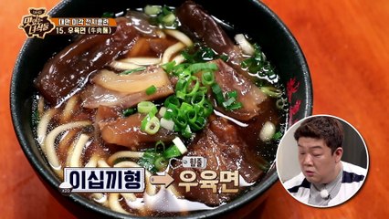 대만에서도 빛나는 무적 너구리 개그 [맛있는 녀석들 Tasty Guys] 202회