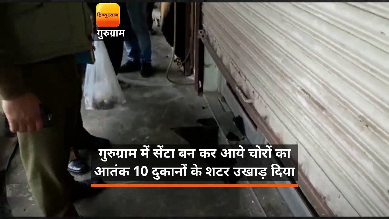 गुरुग्राम-:सेंटा बन कर आये चोरों का आतंक
