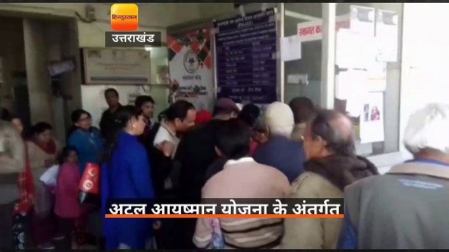 आयुष्मान कार्ड बनवाने दून अस्पताल में उमड़े लोग