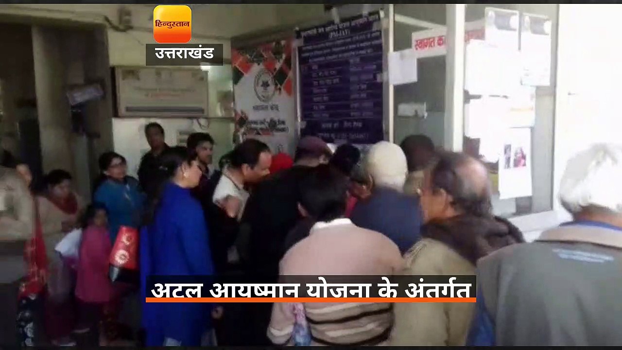 आयुष्मान कार्ड बनवाने दून अस्पताल में उमड़े लोग